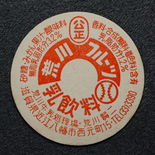 滋賀県の牛乳キャップ】牛乳キャップ収集情報局（展示室）